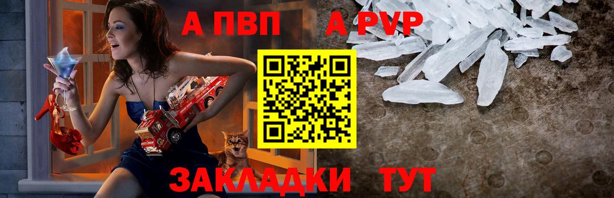 Alpha PVP кристаллы  А ПВП мука  Вход с VPN  A-PVP  Альфа ПВП VHQ  купить  сайты  Гагарин 