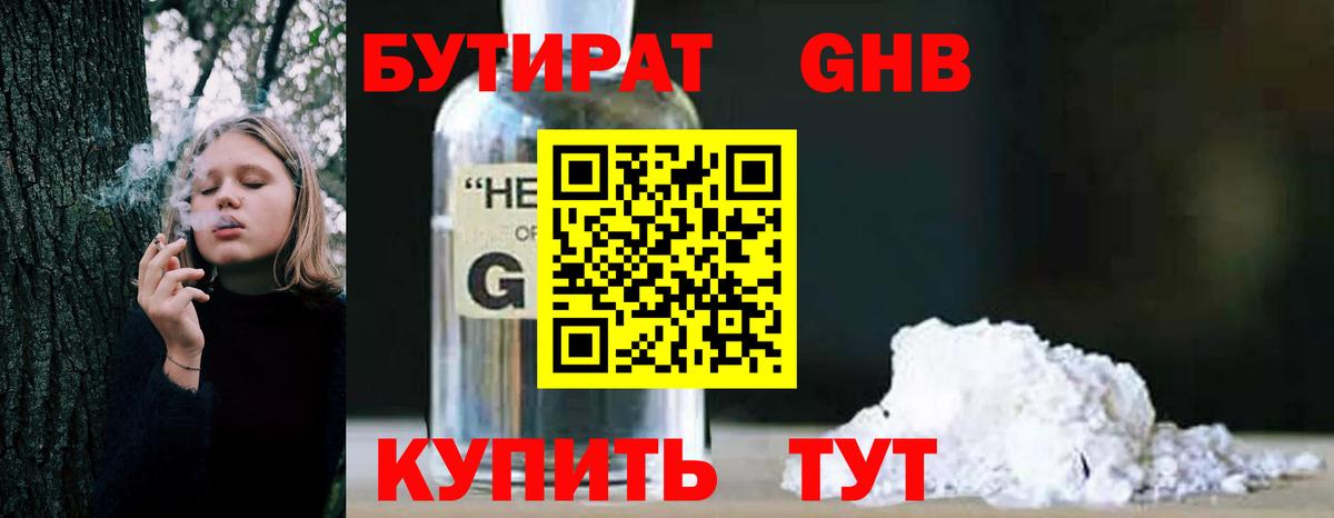 Бутират вода  Вход с VPN  Гагарин 