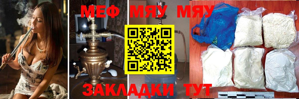 МЕФ  Меф VHQ  Гагарин  Вход с VPN  МЯУ-МЯУ VHQ 