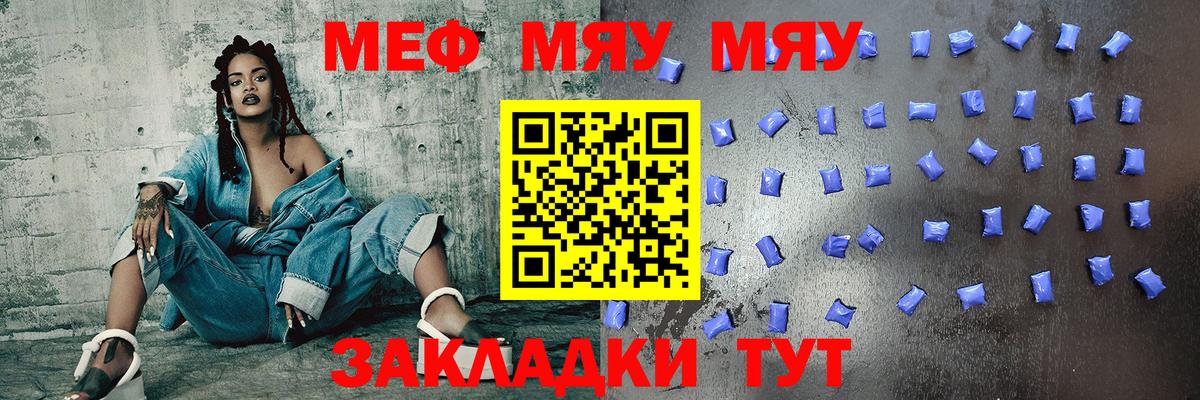 Меф мяу мяу кристаллы Гагарин