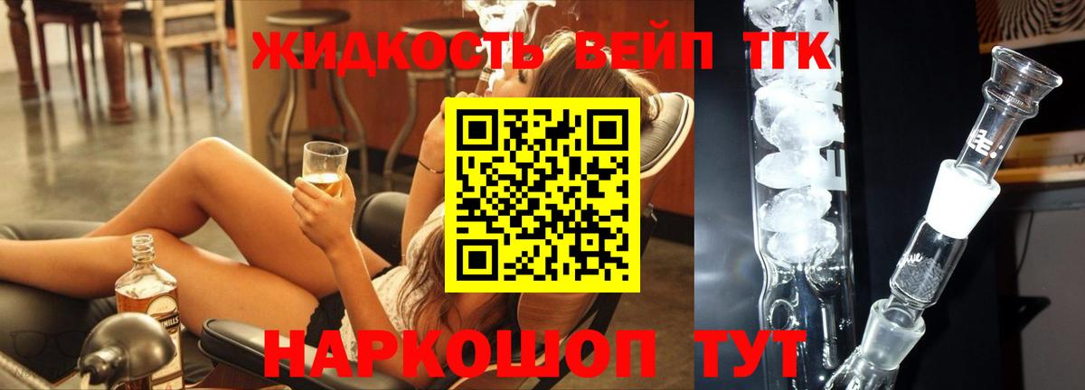 Дистиллят ТГК концентрат  Вход с VPN  Гагарин  ТГК вейп с тгк 